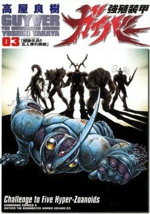 強殖装甲ガイバー 3 [Kyoshoku Soukou Gaiba 3] (Guyver: The Bioboosted Armor #3)