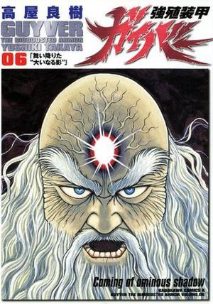 強殖装甲ガイバー 6 [Kyoshoku Soukou Gaiba 6] (Guyver: The Bioboosted Armor #6)