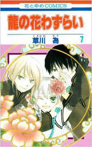Two Flowers for the Dragon Vol 7 (Two Flowers for the Dragon #7)