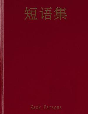 Phrasebook by Zack Parsons