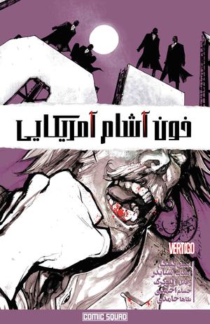 خون آشام آمریکایی #4 by Scott Snyder, Stephen King