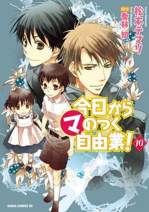 今日から(マ)のつく自由業! 10 [Kyou Kara Ma no Tsuku Jiyuugyou! 10] (今日から (マ) のつく自由業！ / Kyō kara (MA) no tsuku jiyūgyō! - Manga #10)