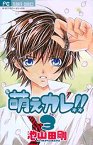 Moe Kare!!, Vol. 03 (Moe Kare!! #3)