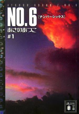 No.6, Volume 1 (No.6 #1)