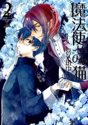 魔法使いの猫 2 [Mahoutsukai no Neko 2] by Yui Kikuta