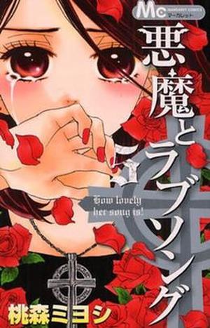 A Devil and Her Love Song, Vol. 5 (A Devil and Her Love Song #5)