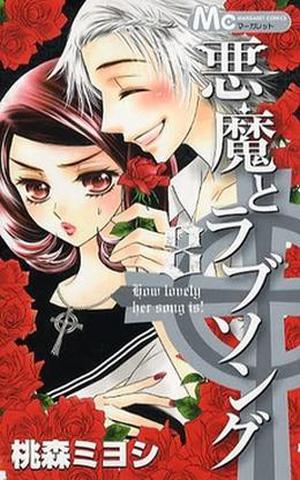 A Devil and Her Love Song, Vol. 8 (A Devil and Her Love Song #8)