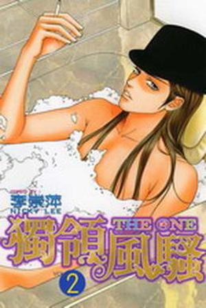 The One, Volume #2 (The One #2)