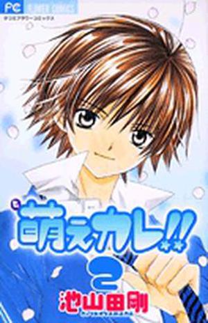 Moe Kare!!, Vol. 02 (Moe Kare!! #2)