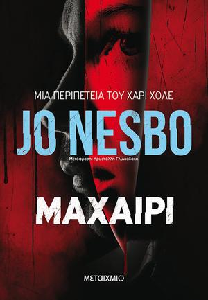 Knife by Jo Nesbø
