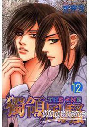 The One, Volume #12 (The One #12)