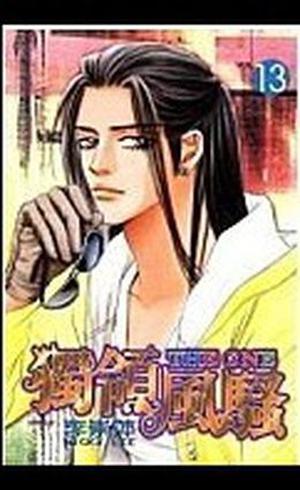 The One, Volume #13 (The One #13)