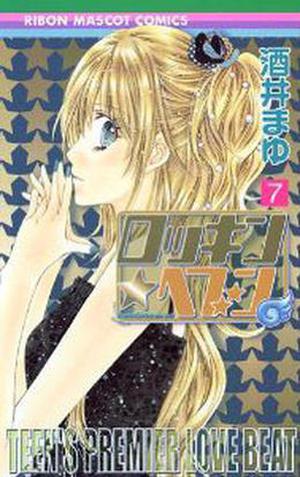 Rockin' Heaven, Vol. 07 (Rockin' Heaven #7)