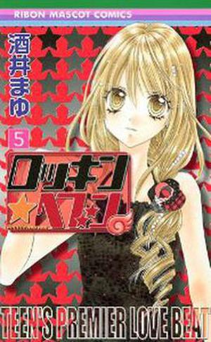 Rockin' Heaven, Vol. 05 (Rockin' Heaven #5)