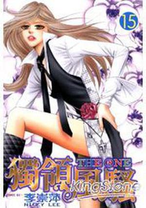 The One, Volume #15 (The One #15)