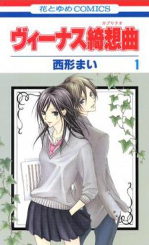 Venus Capriccio, Vol. 1 (Venus Capriccio #1)