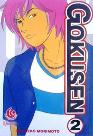 Gokusen 2 (Gokusen/ごくせん #2)