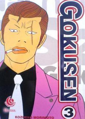Gokusen 3 (Gokusen/ごくせん #3)