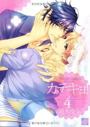 カテキョ! 4 [Katekyo! 4] (カテキョ! / Katekyo! / Private Teacher #4)