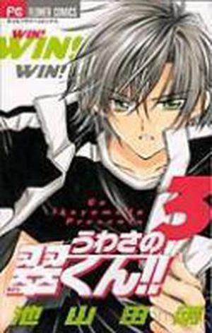 Uwasa no Midori-kun!!, Vol. 03 (Uwasa no Midori-Kun #3)