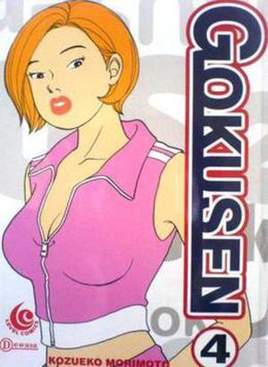 Gokusen 4 (Gokusen/ごくせん #4)