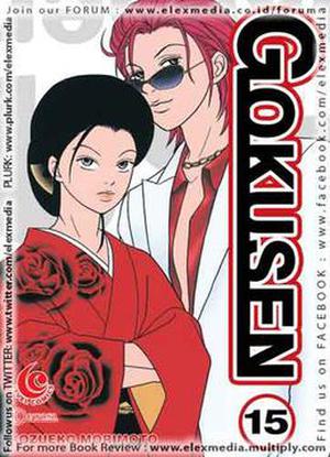 Gokusen 15 (Gokusen/ごくせん #15)