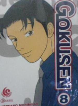 Gokusen 8 (Gokusen/ごくせん #8)