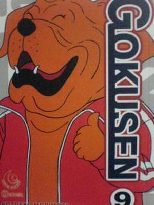 Gokusen 9 (Gokusen/ごくせん #9)