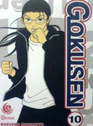 Gokusen 10 (Gokusen/ごくせん #10)