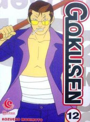 Gokusen 12 (Gokusen/ごくせん #12)