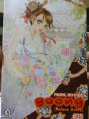 Goong, Palace Story, Volume 25 (Goong #25)