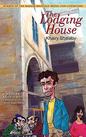 The Lodging House: A Modern Arabic Novel by Khairy Shalaby, خيري شلبي
