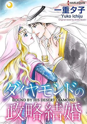 Bound by His Desert Diamond by Andie Brock