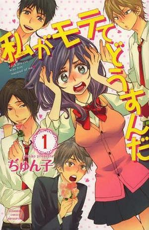 私がモテてどうすんだ 1 [Watashi ga Motete dousunda 1] (Kiss Him, Not Me! #1)