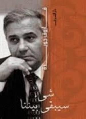 شئ سيبقى بيننا by فاروق جويدة