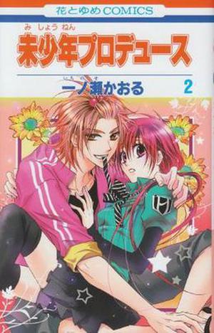 Mishounen Produce, Vol. 02 (Mishounen Produce #2)