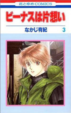 Venus in Love, Vol. 03 (Venus in Love #3)