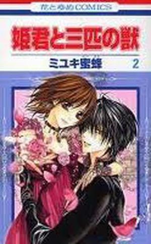 姫君と三匹の獣 2 (Himegimi To Sanbiki No Kemono #2)