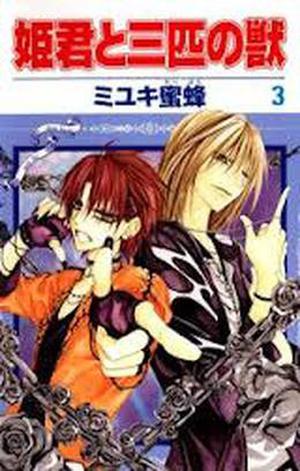 姫君と三匹の獣 3 (Himegimi To Sanbiki No Kemono #3)