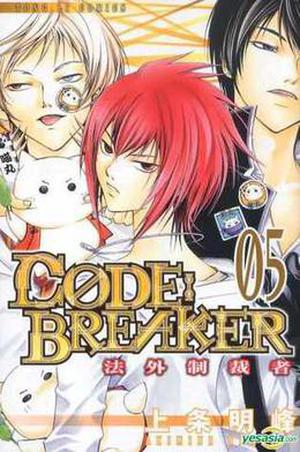 Code:Breaker, Vol. 05 (Code:Breaker #5)