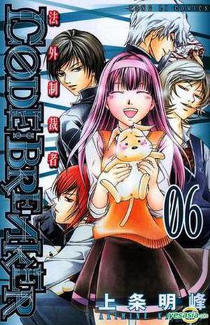 Code:Breaker, Vol. 06 (Code:Breaker #6)