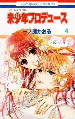 Mishounen Produce, Vol. 04 (Mishounen Produce #4)