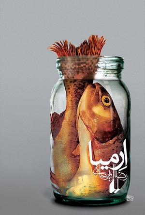 ارمیا by Reza Amirkhani