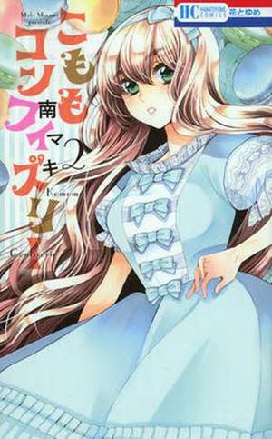 Komomo Confiserie 2 (Komomo Confiserie #2)