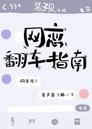 Guide on How to Fail at Online Dating by Jiang Zi Bei, 酱子贝, 醬子貝