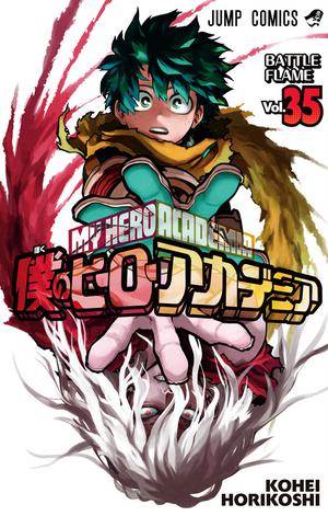 僕のヒーローアカデミア 35 [Boku No Hero Academia 35] (僕のヒーローアカデミア [Boku no Hero Academia] #35)