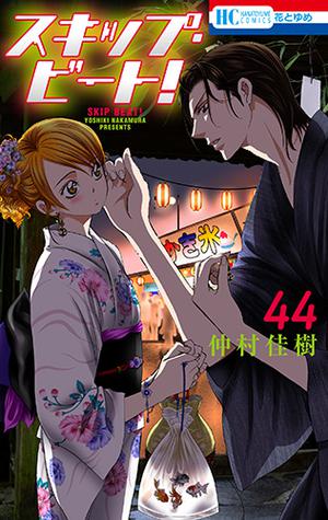Skip・Beat!, Vol. 44 (Skip Beat! #44)