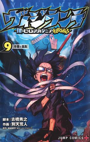 My Hero Academia: Vigilantes, Vol. 9 by Hideyuki Furuhashi, Kohei Horikoshi