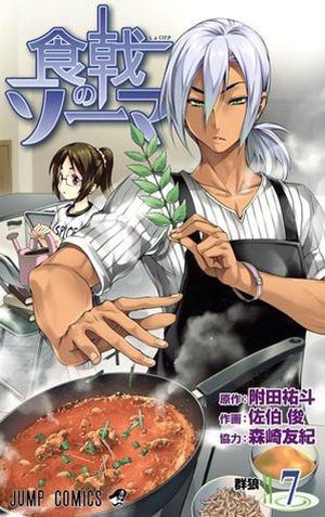 Food Wars!: Shokugeki no Soma, Vol. 7 by Yūto Tsukuda, Yuki Morisaki, 附田祐斗, 森崎友紀
