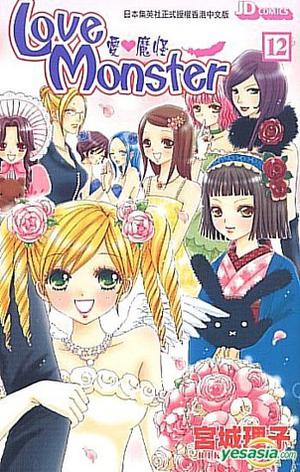 Love Monster, Vol. 12 (Love Monster #12)